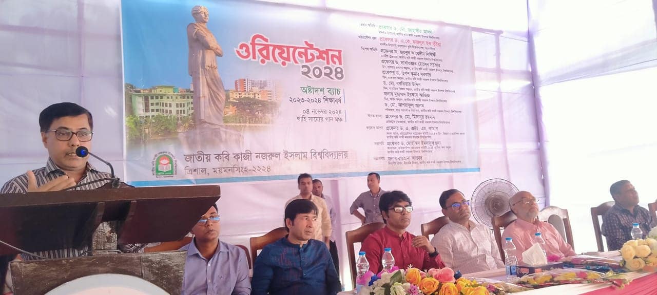 ২০২৩-২৪ (অষ্টাদশ ব্যাচ) শিক্ষাবর্ষের ১ম বর্ষ স্নাতক (সম্মান) শিক্ষার্থীদের ওরিয়েন্টেশন অনুষ্ঠিত।