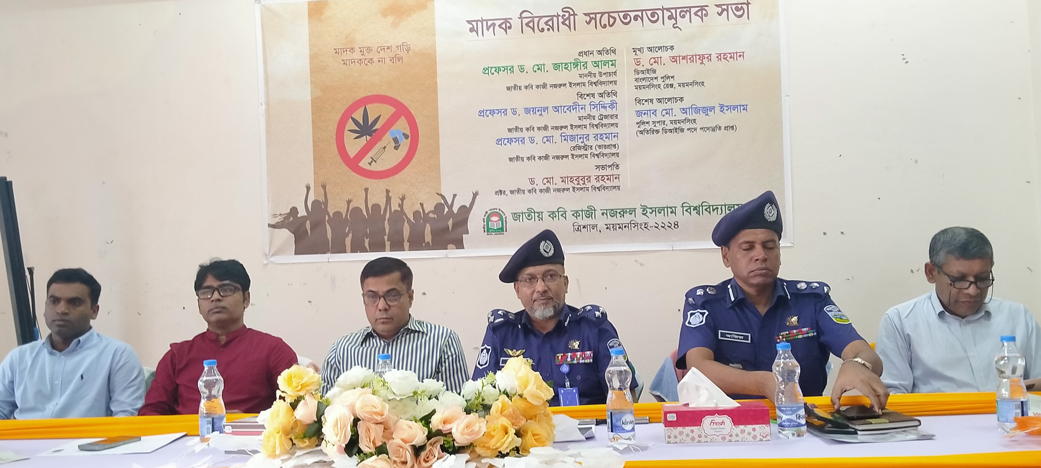 মাদকমুক্ত দেশ গড়ি মাদককে না বলি’ শ্লোগানকে সামনে রেখে মাদক বিরোধী সচেতনতামূলক সভা