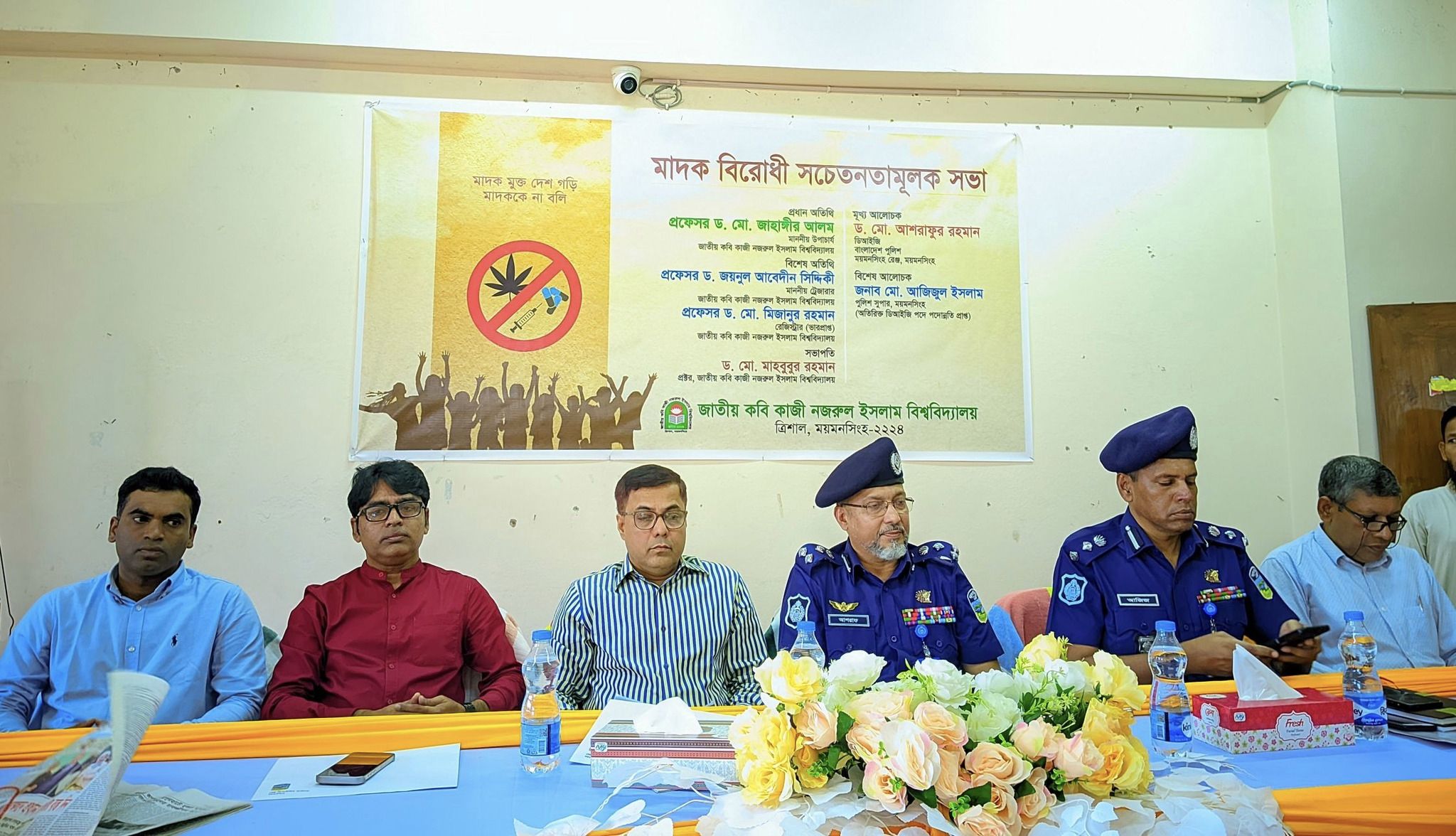 মাদক বিরোধী সচেতনতামূলক সভা।