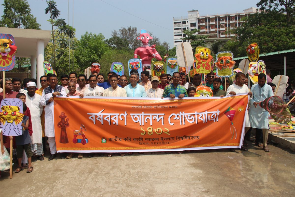 বাংলা নববর্ষ-১৪৩২ কে বরণ করে নিয়েছে জাতীয় কবি কাজী নজরুল ইসলাম বিশ্ববিদ্যালয়