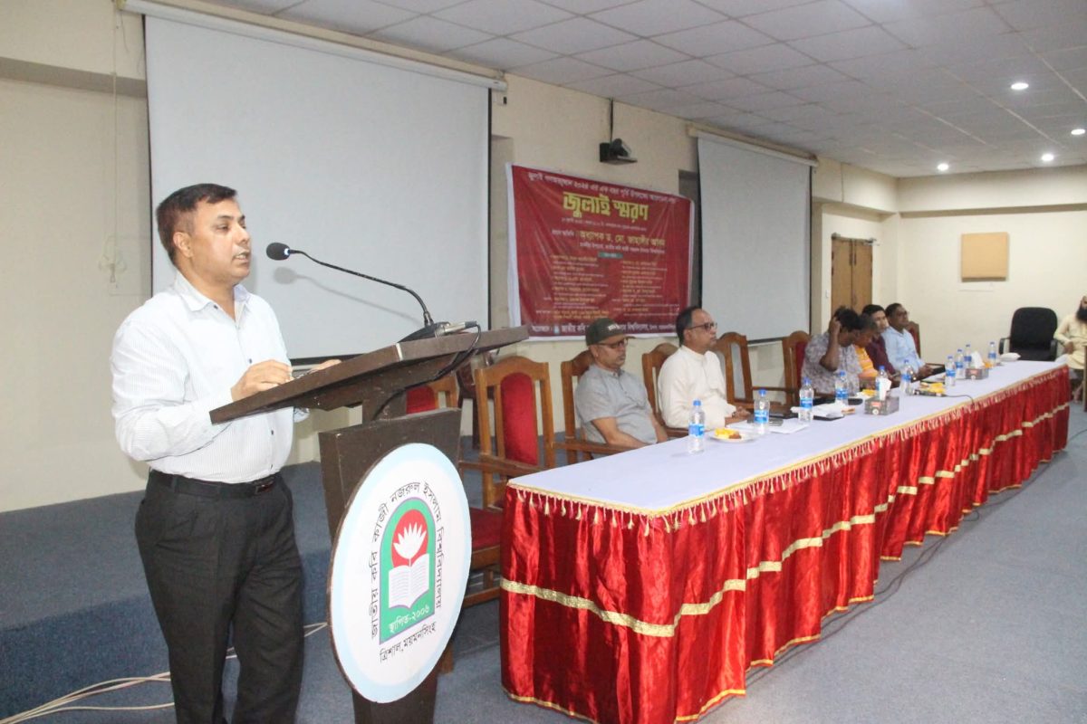 জুলাই গণঅভ্যুত্থানের বছর পূর্তি উপলক্ষ্যে নজরুল বিশ্ববিদ্যালয়ে আলোচনা সভা অনুষ্ঠিত