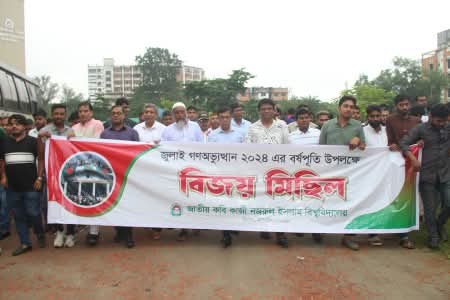 নজরুল বিশ্ববিদ্যালয়ে জুলাই গণঅভ্যুত্থান: আমাদের প্রত্যাশা ও সীমাবদ্ধতা বিষয়ক আলোচনা সভা অনুষ্ঠিত