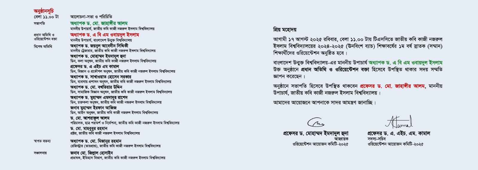 ওরিয়েন্টেশন ২০২৫