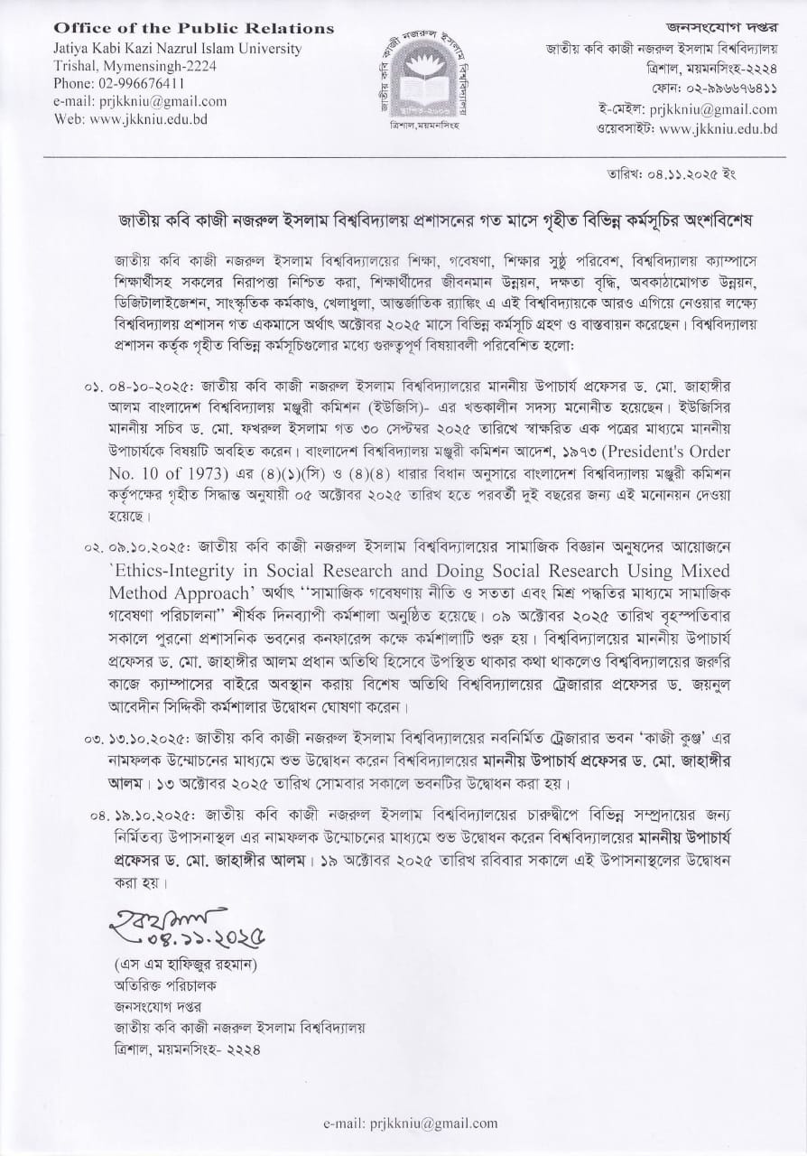 জাতীয় কবি কাজী নজরুল ইসলাম বিশ্ববিদ্যালয় প্রশাসনের গত মাসে গৃহীত বিভিন্ন কর্মসূচির অংশবিশেষ