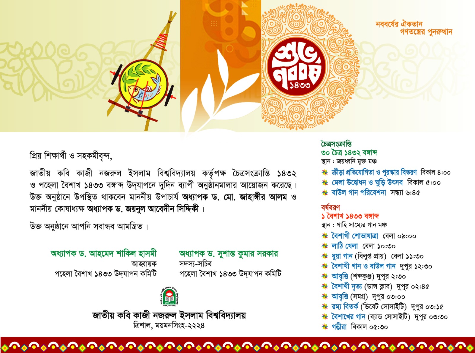 শুভ নববর্ষ-১৪৩৩